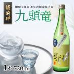 越前岬 槽搾り純米 復活米 九頭竜 720ml