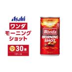 缶コーヒー ワンダ モーニングショット 185g