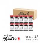 鍵庄 明石のり 詰め合わせ 43 80枚×10本