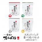 明石のり スタンドパック食べ比べセット