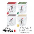 明石のり スタンドパック食べ比べセット