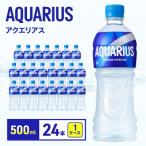 アクエリアスビタミン 500ml