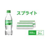 スプライト 350ml