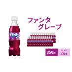 ファンタ オレンジ 350ml