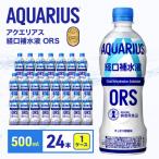 アクエリアス 経口補水液 ORS 500ml