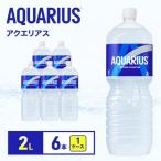 アクエリアス ゼロ 2L