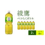 綾鷹 2L