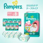 テープ パンパース さらさらケア 8P 新生児お尻拭き