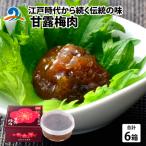 南 江戸時代から続く伝統の味 甘露梅肉 6箱