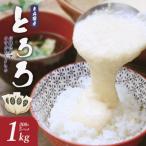 冷凍とろろ 200g×5パック