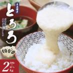冷凍とろろ 200g×10パック