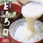 冷凍とろろ 500g×1パック