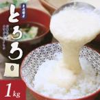 冷凍とろろ 1kg×1パック
