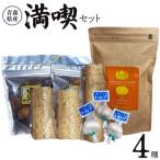 あおもり満喫セット