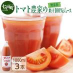 アイラブ七戸トマトジュースF