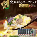 兜すっぽんスープパック すっぽん切り身肉入り