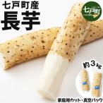 長芋 3kg