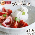 青森ミルクの手づくりチーズ ブッラータ120g×2
