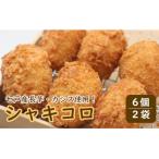 七戸高校企画 シャキコロ