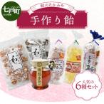 飴のたかみや 6種セット