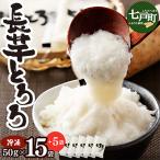 冷凍長芋とろろパック50g×20袋