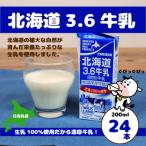 3.6牛乳 200ml×24本
