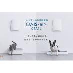ペット想いの除菌脱臭機 2台 QAIS-air-04A1J
