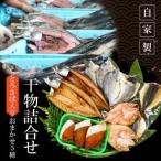 魚太郎名物 入り 自家製ひもの5種おまかせセット