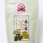 峯樹木園 桑の葉茶 100g×2個セット