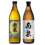 本格焼酎 南泉 黒こうじ仕込み南泉25% 900ml×2本セット