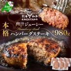 ふるさと納税 別海町 別海和牛 本格 ハンバーグステーキ 計980g 北海道産黒毛和牛(140g×7個)冷凍 個包装で便利