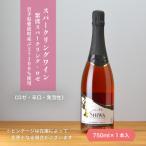 紫波スパークリングワイン ロゼ
