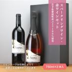 紫波スパークリングワイン 赤ワインセット