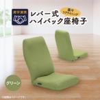 産学連携 レバー式ハイバック座椅子 グリーン_