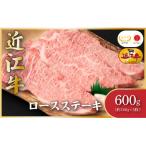 近江牛ロースステーキ 200g×3枚