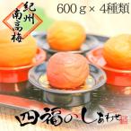 四福のしあわせ詰め合わせ 各600g