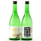 どぶのうわずみ 吟醸セット 720ml×2本