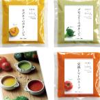 野菜スープセット 3種