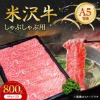 しゃぶしゃぶ用 800g