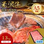 焼肉用 1.3kg