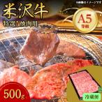 焼肉用 500g