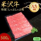 しゃぶしゃぶ用 500g