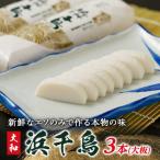 大和浜千鳥大板3本入