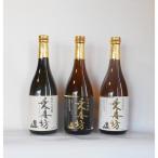 乗丹坊 飲み比べ 3種セット 720ml