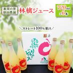 林檎ジュース 720ml×6本