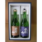産地酒栗駒山720ml詰合せ