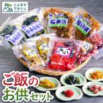 こだわりご飯のお供セット