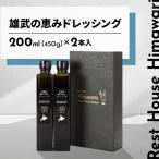 雄武の恵みドレッシング