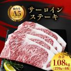 サーロインステーキ 1080g
