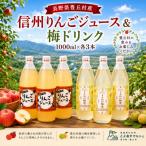 りんごジュース うめドリンクセット